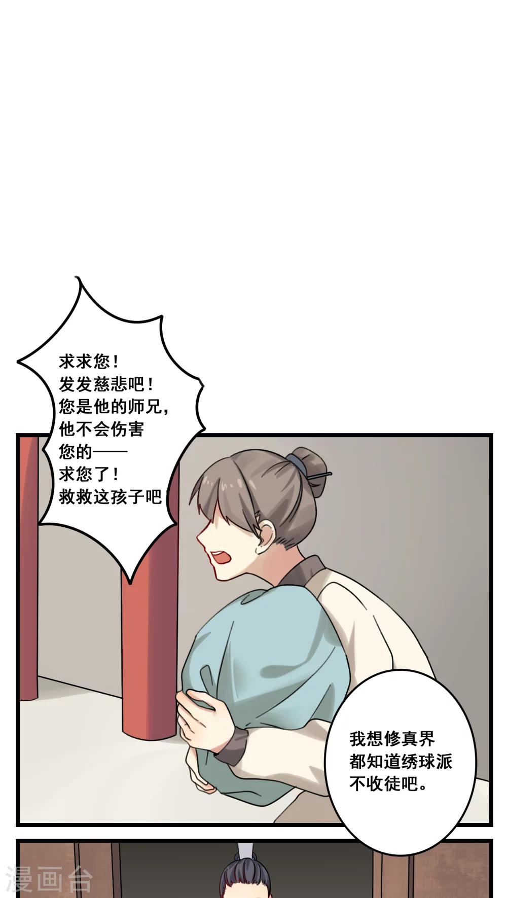 修仙，修仙，你咋不上天 - 第46話 - 1