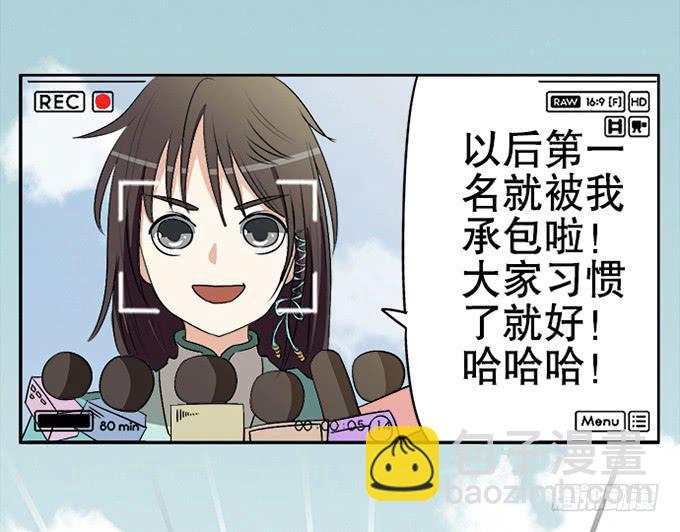 天上掉下个小师妹（上）(1/2)-第1话