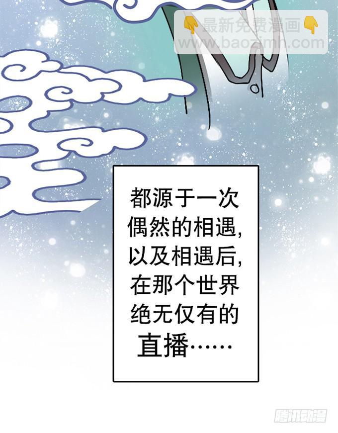 天上掉下个小师妹（上）(1/2)-第1话