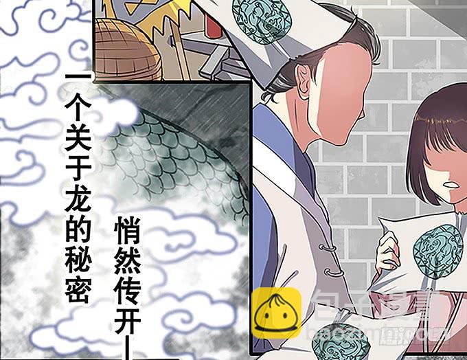 天上掉下个小师妹（上）(1/2)-第1话