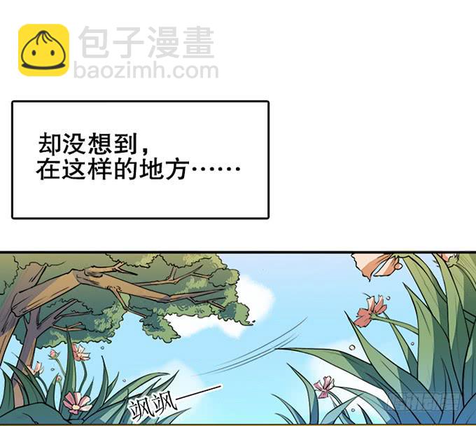 天上掉下个小师妹（上）(1/2)-第1话