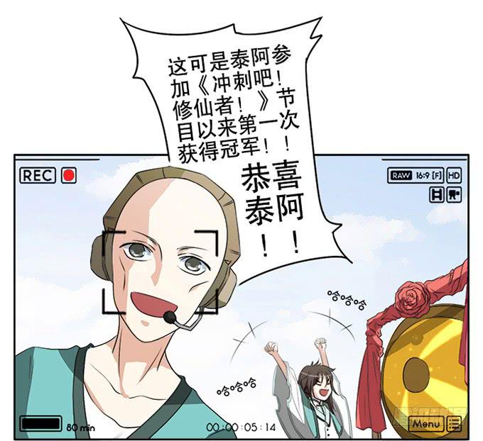 天上掉下个小师妹（上）(1/2)-第1话