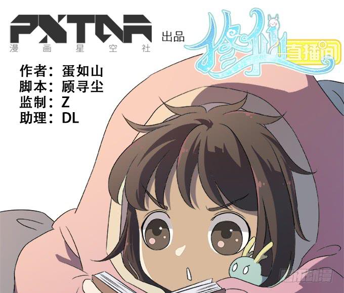 泥鳅！你怎么在这！(1/3)-第17话