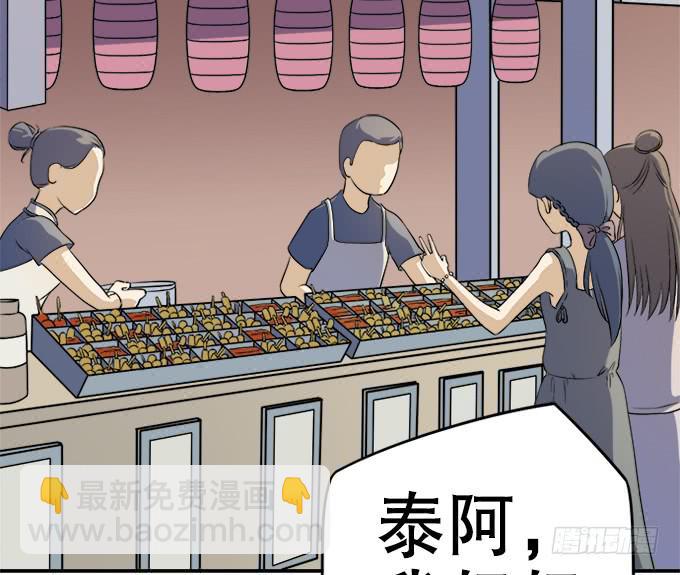 泥鳅！你怎么在这！(1/3)-第17话