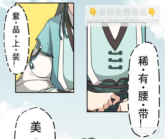 天上掉下个小师妹（下）(1/2)-第3话