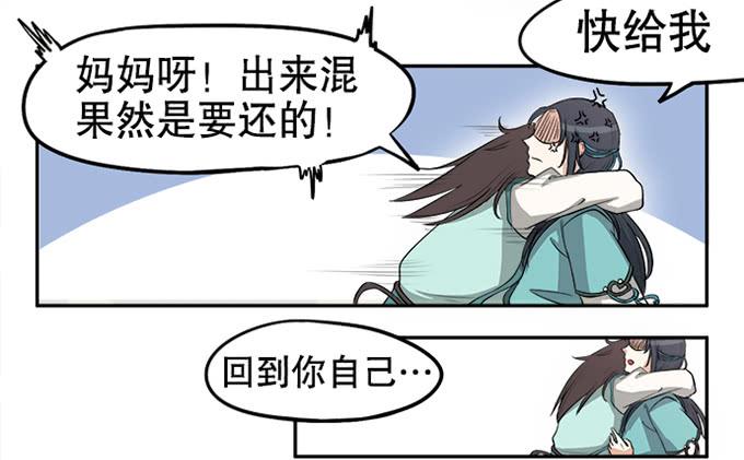 天上掉下个小师妹（下）(1/2)-第3话