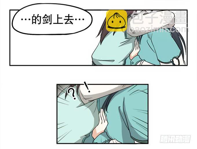 天上掉下个小师妹（下）(1/2)-第3话