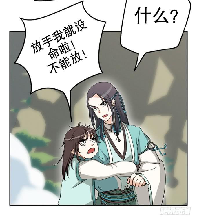 天上掉下个小师妹（下）(1/2)-第3话