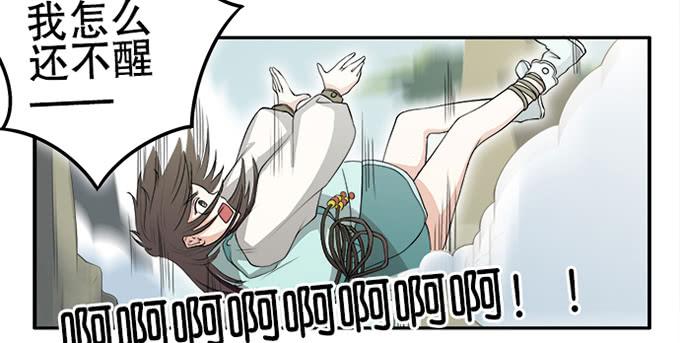 天上掉下个小师妹（下）(1/2)-第3话