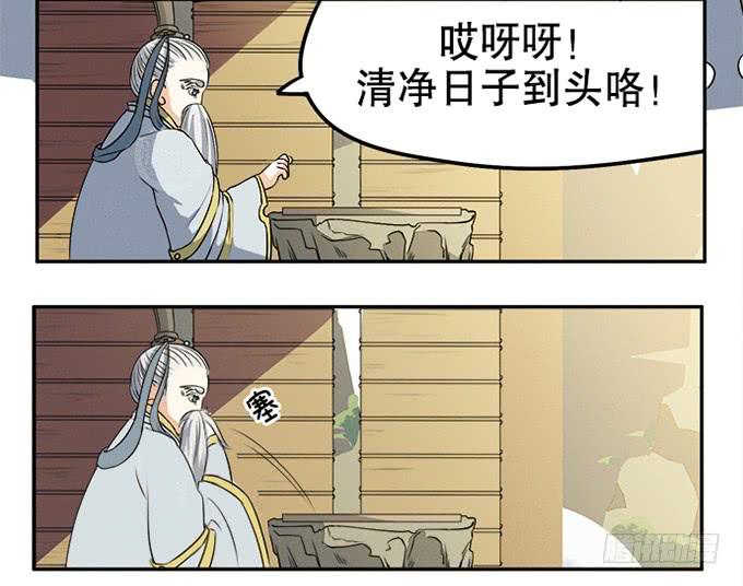 天上掉下个小师妹（下）(1/2)-第3话