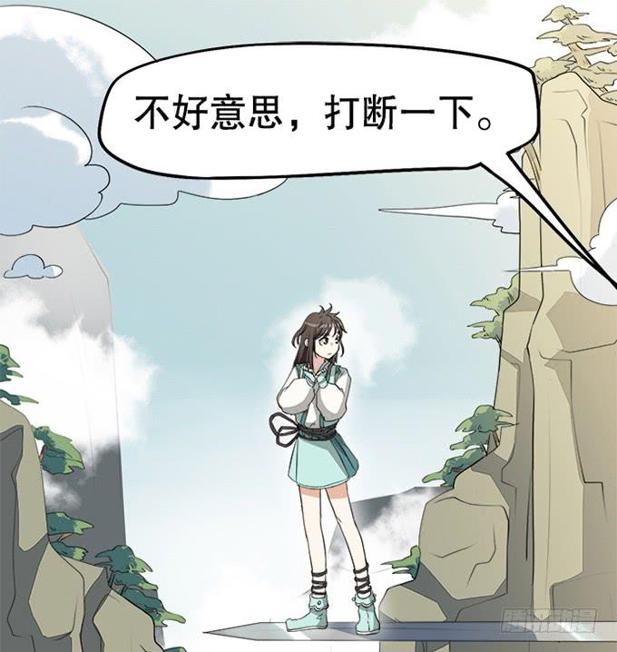 天上掉下个小师妹（下）(1/2)-第3话