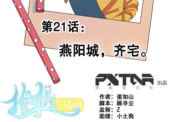 燕阳城，齐宅(1/3)-第21话