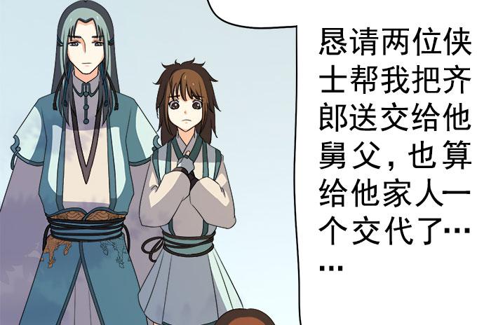 燕阳城，齐宅(1/3)-第21话