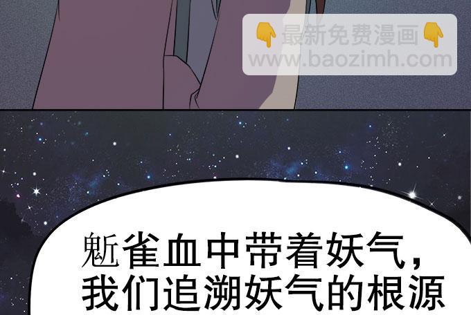 修仙直播間 - 妖氣的源頭(1/4) - 1