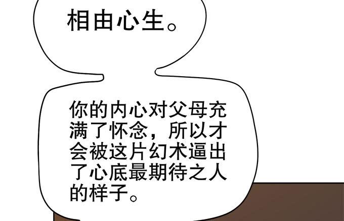 修仙直播间 - 纯钧不见了(2/3) - 2