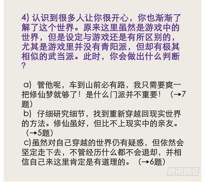 修仙小测试-第31话