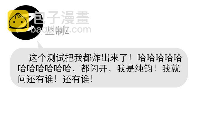 修仙小测试-第31话