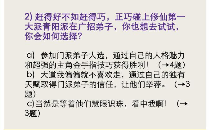 修仙小测试-第31话