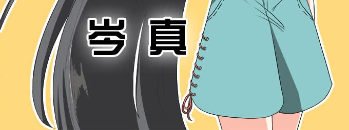 岑真(1/2)-第45话