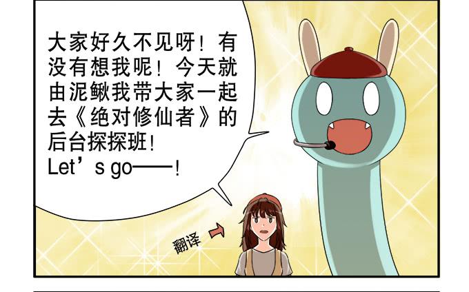 《绝对修仙者》幕后花絮-第53话