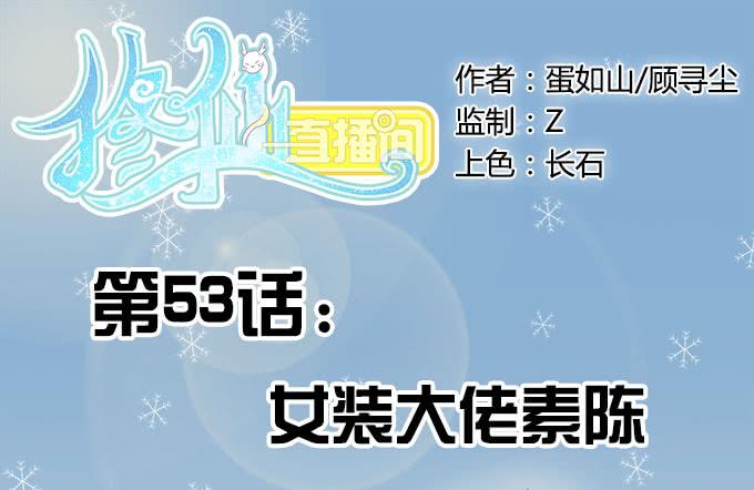 女装大佬素陈-第57话