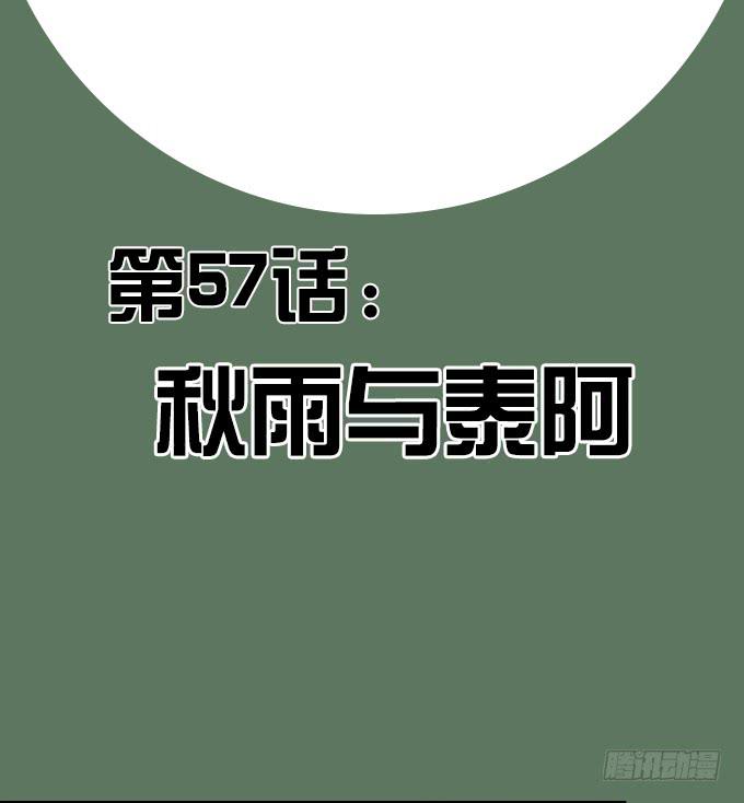 秋雨与泰阿(1/2)-第61话