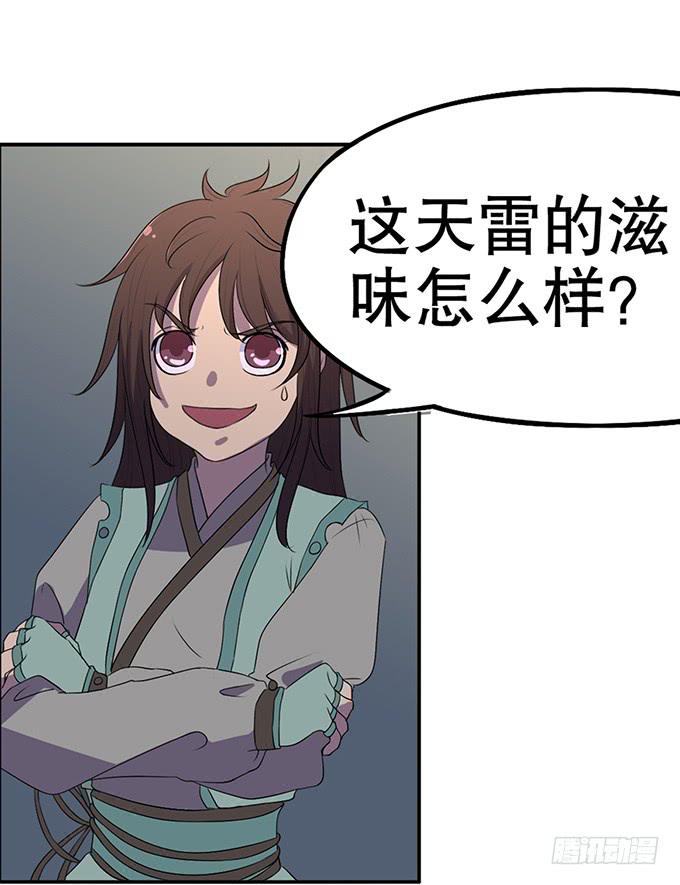 召唤天雷！(1/2)-第7话