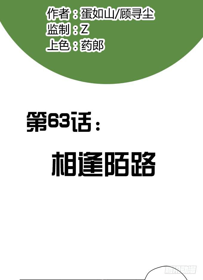 相逢陌路(1/2)-第67话