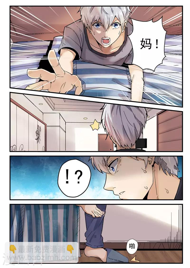 第1话 觉醒转世-第1话