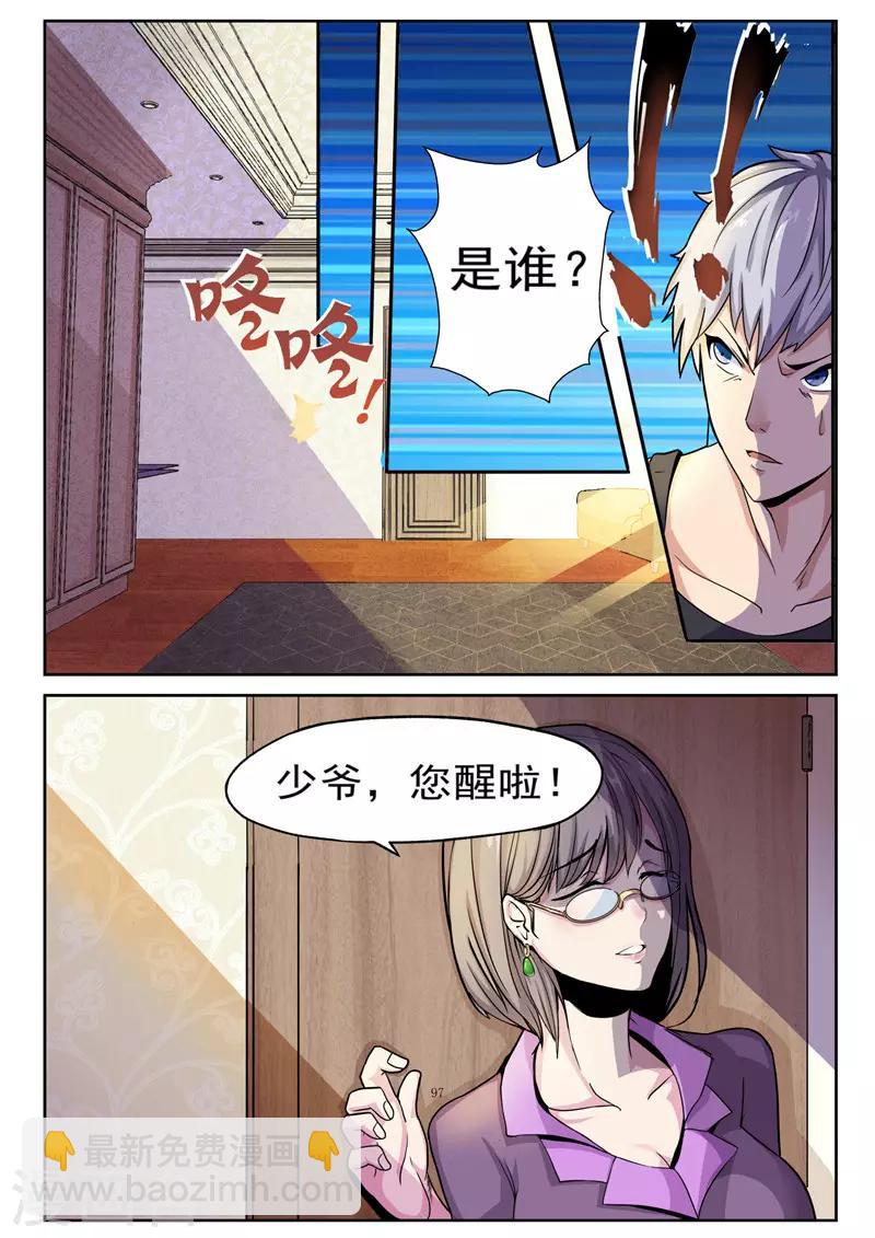 第1话 觉醒转世-第1话