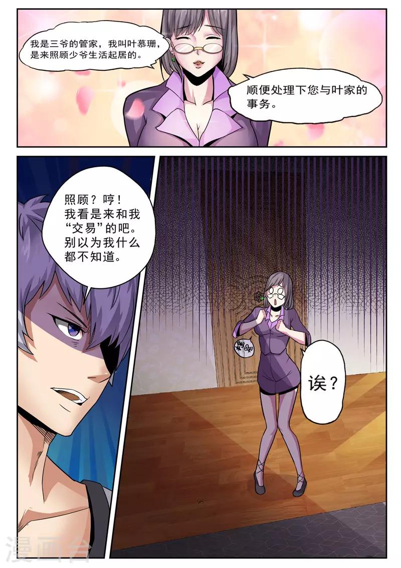 第1话 觉醒转世-第1话