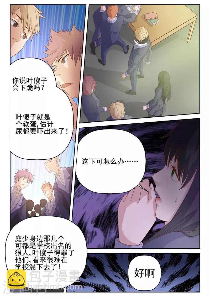 第11话 下跪求饶-第11话