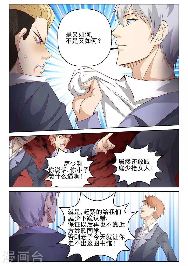 第11话 下跪求饶-第11话