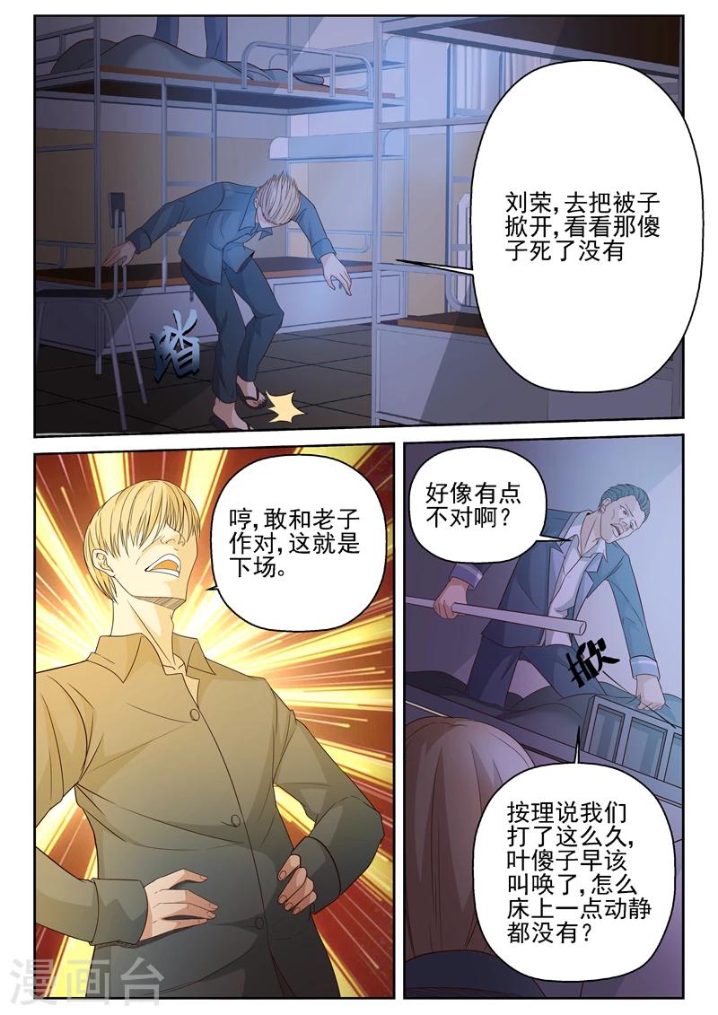 第17话 吃闷棍-第17话