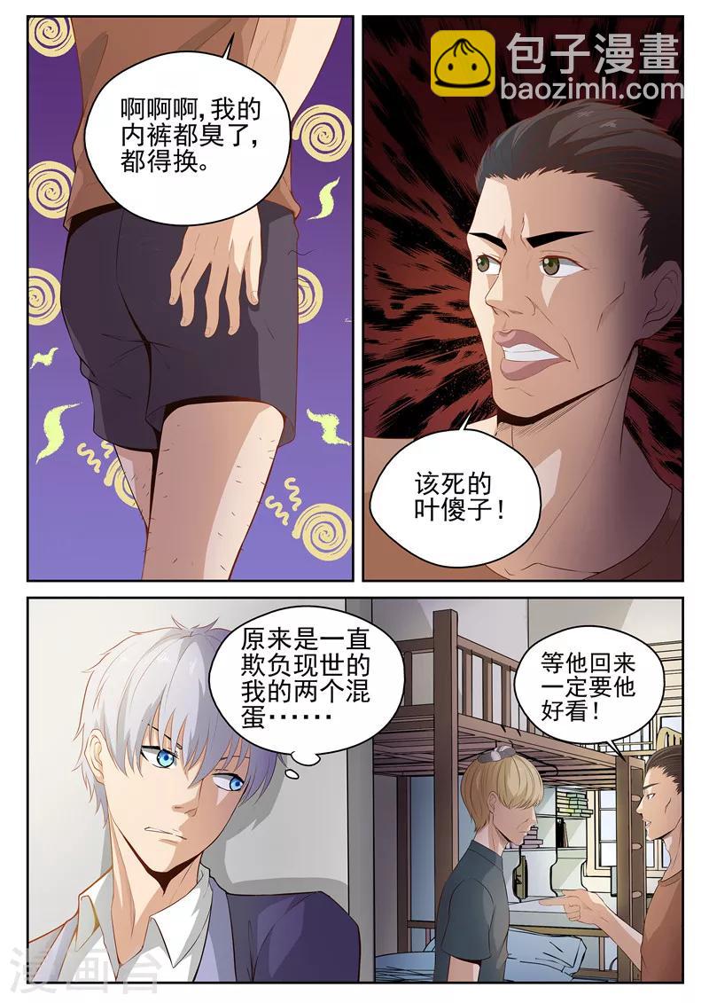 第3话 你们都欠收拾-第3话