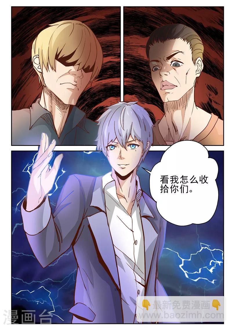 第3话 你们都欠收拾-第3话