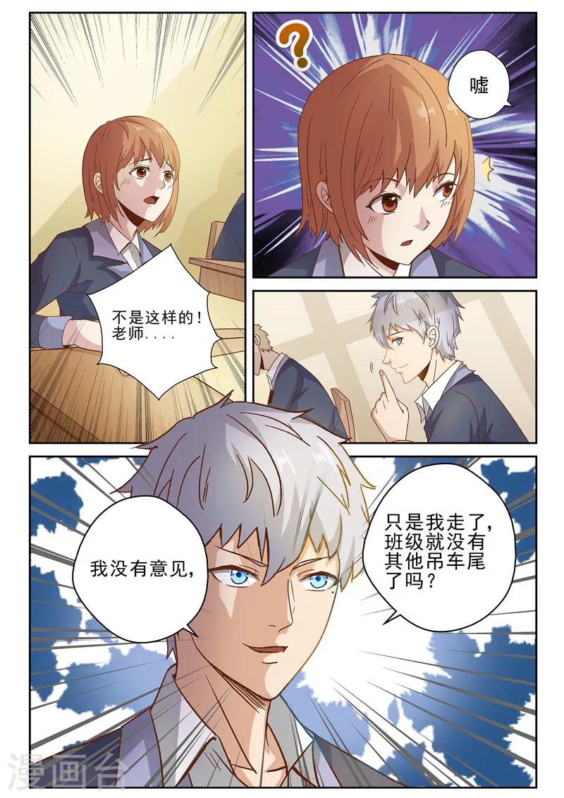 第3话 你们都欠收拾-第3话