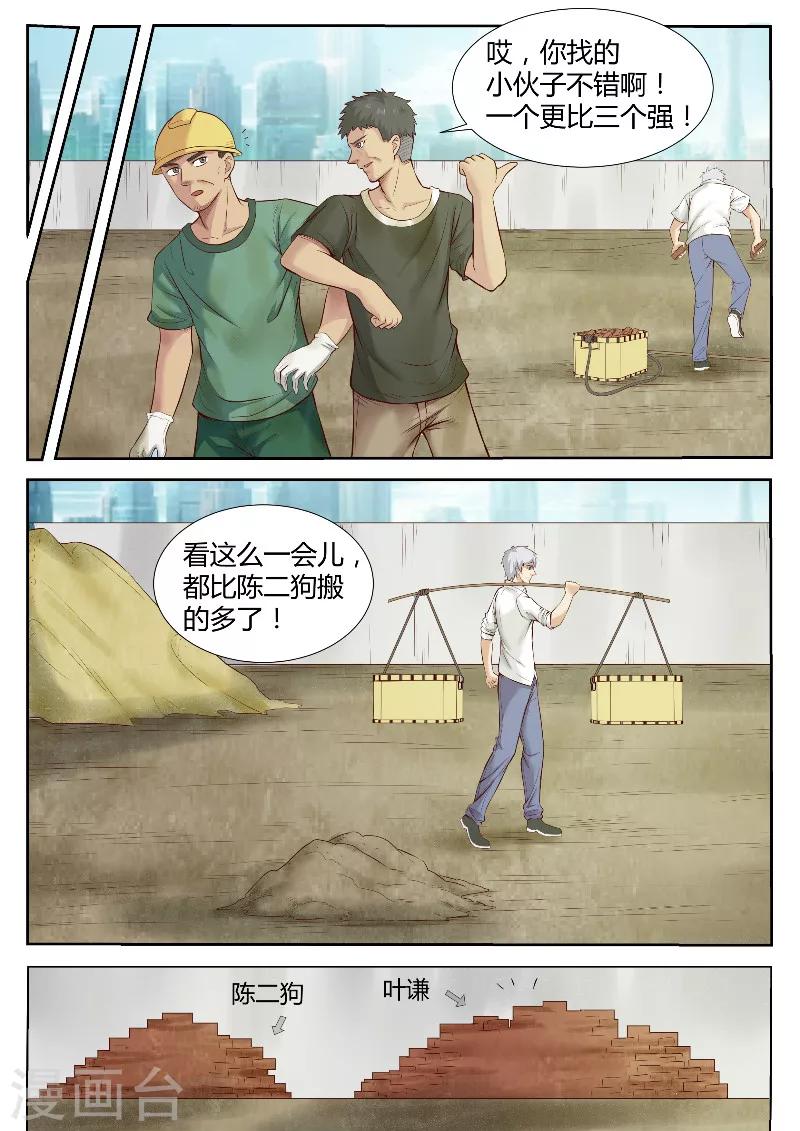 第23话 搬砖体验生活-第23话