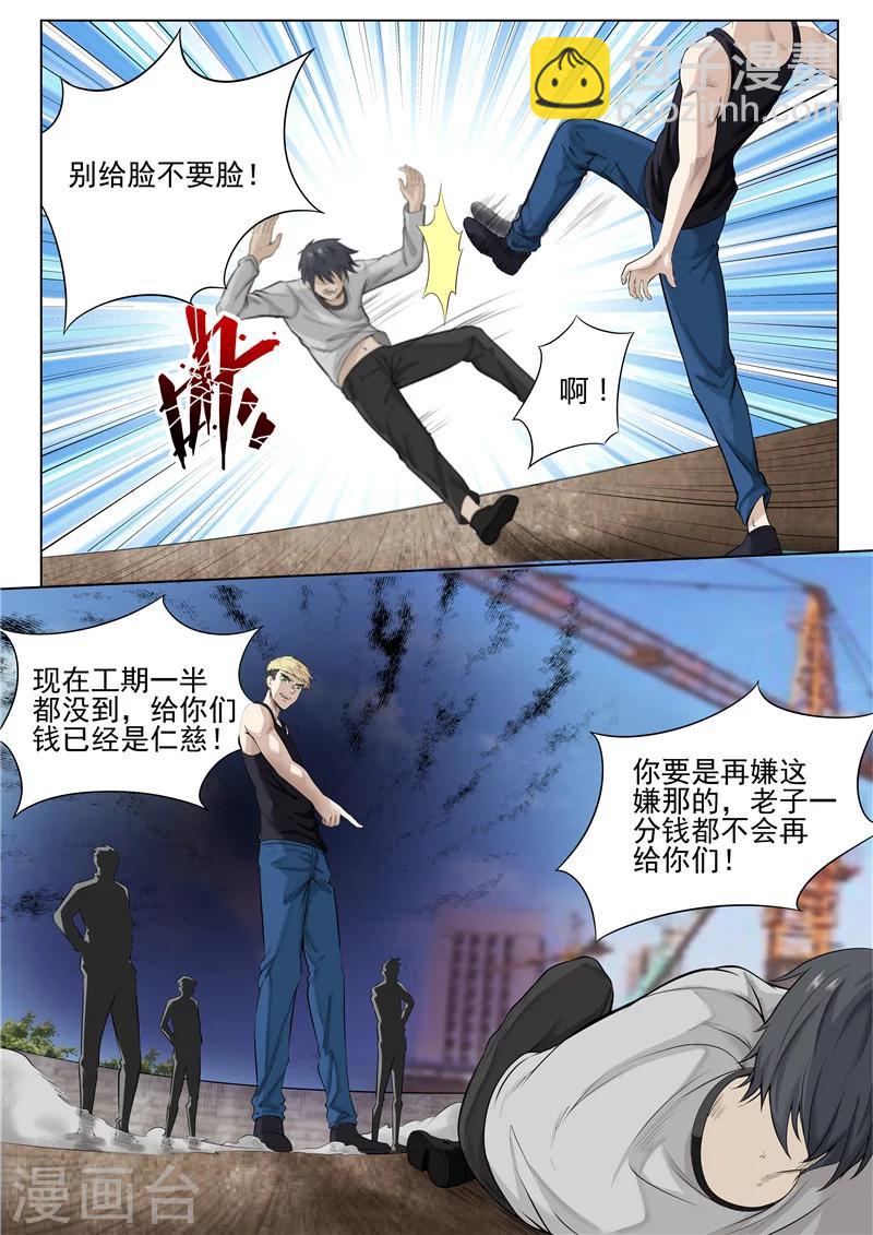 第25话 别给脸不要-第25话