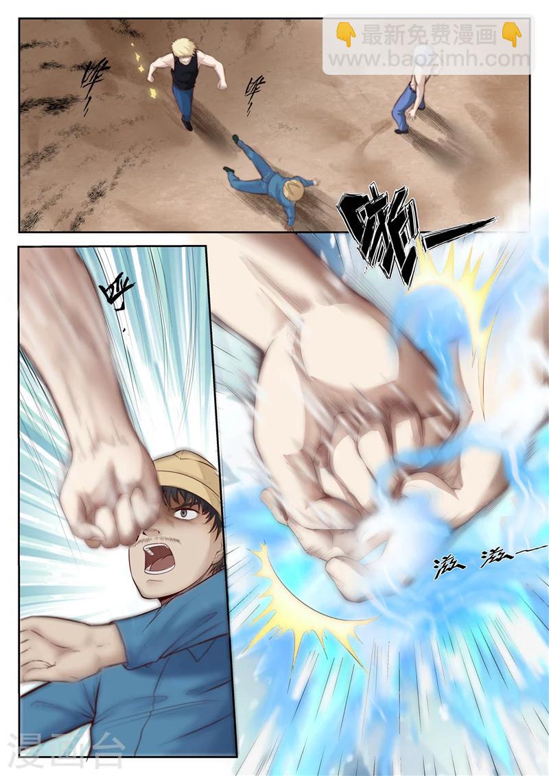 第25话 别给脸不要-第25话