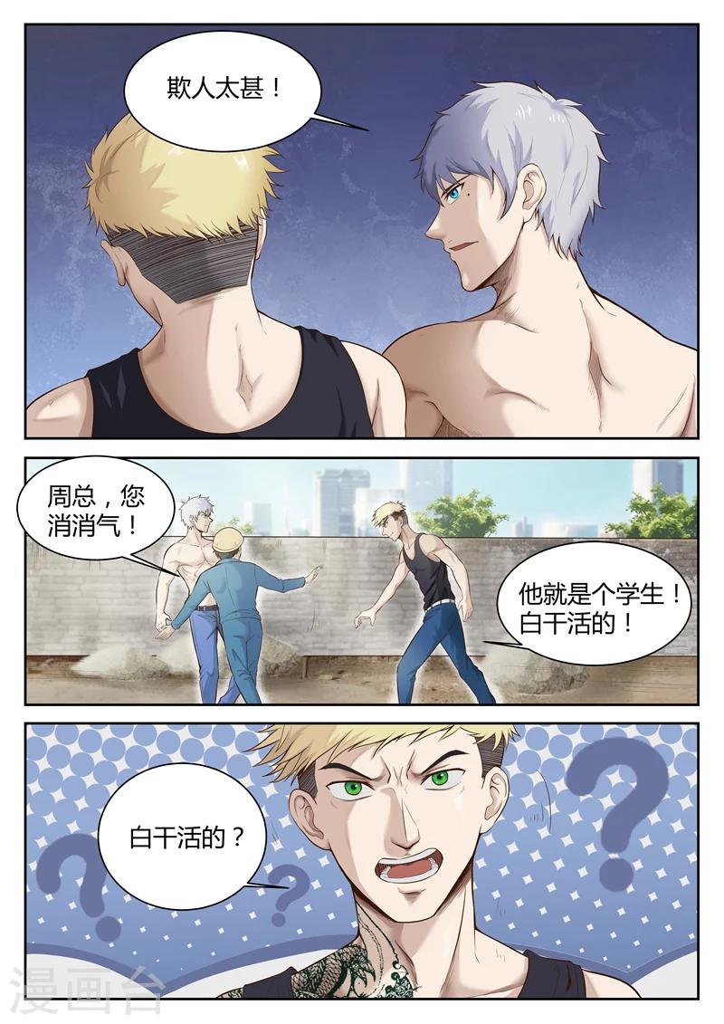 第25话 别给脸不要-第25话