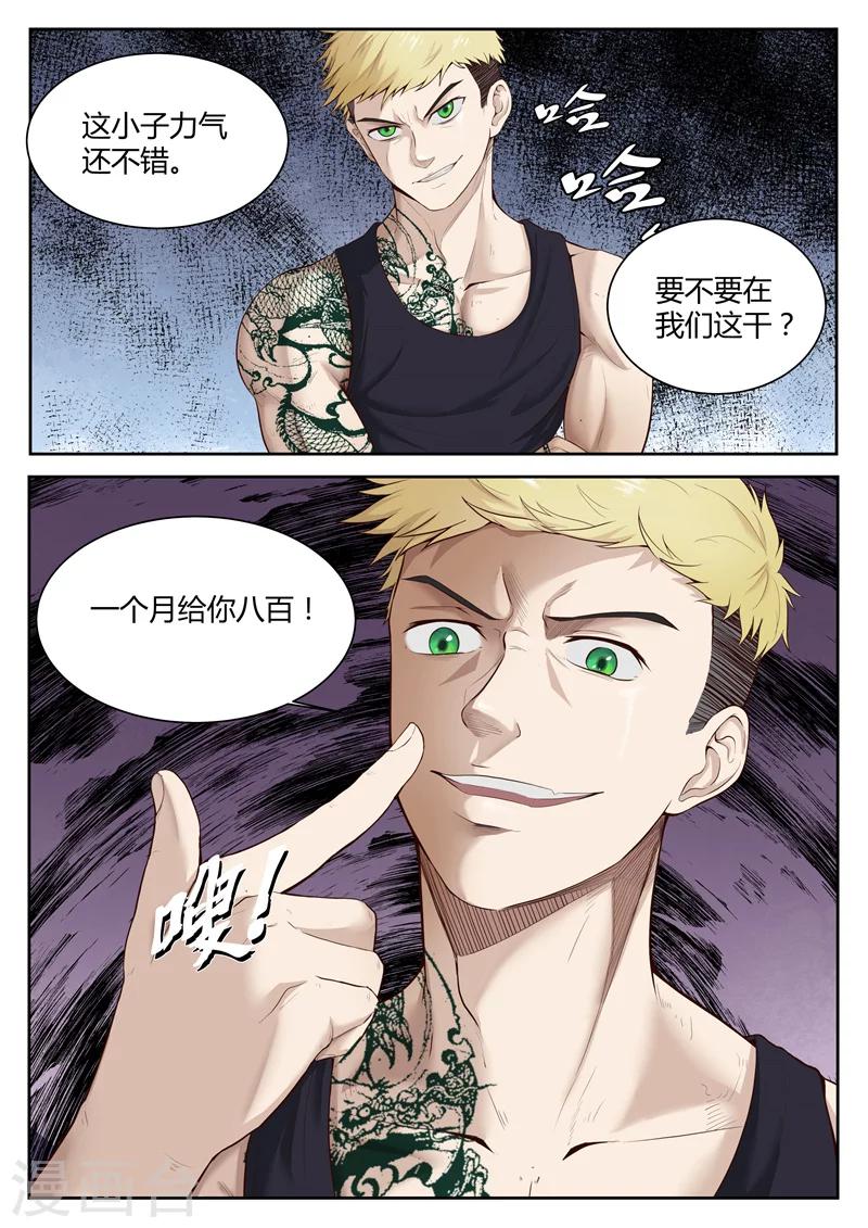 第25话 别给脸不要-第25话