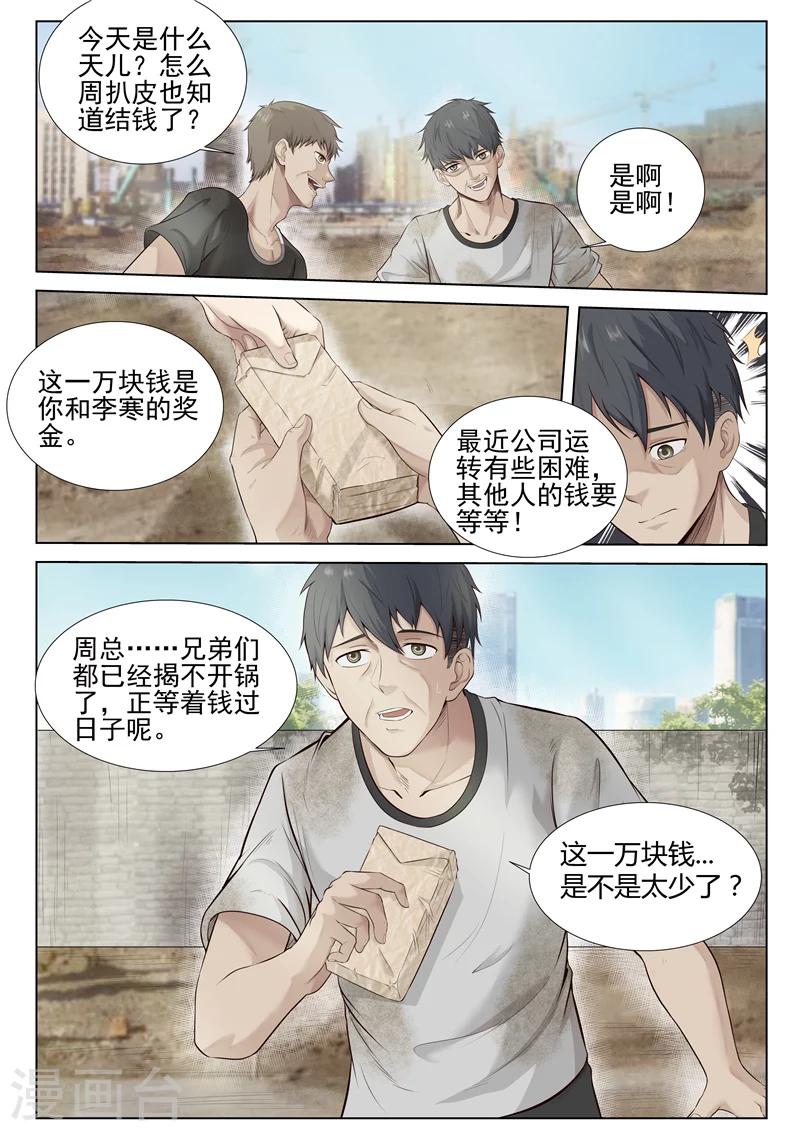 第25话 别给脸不要-第25话