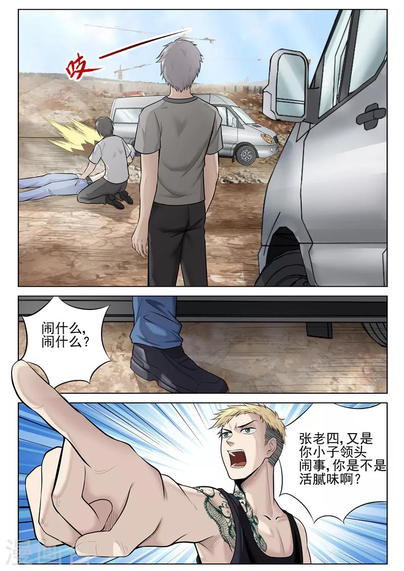 第29话 给我个交代-第29话