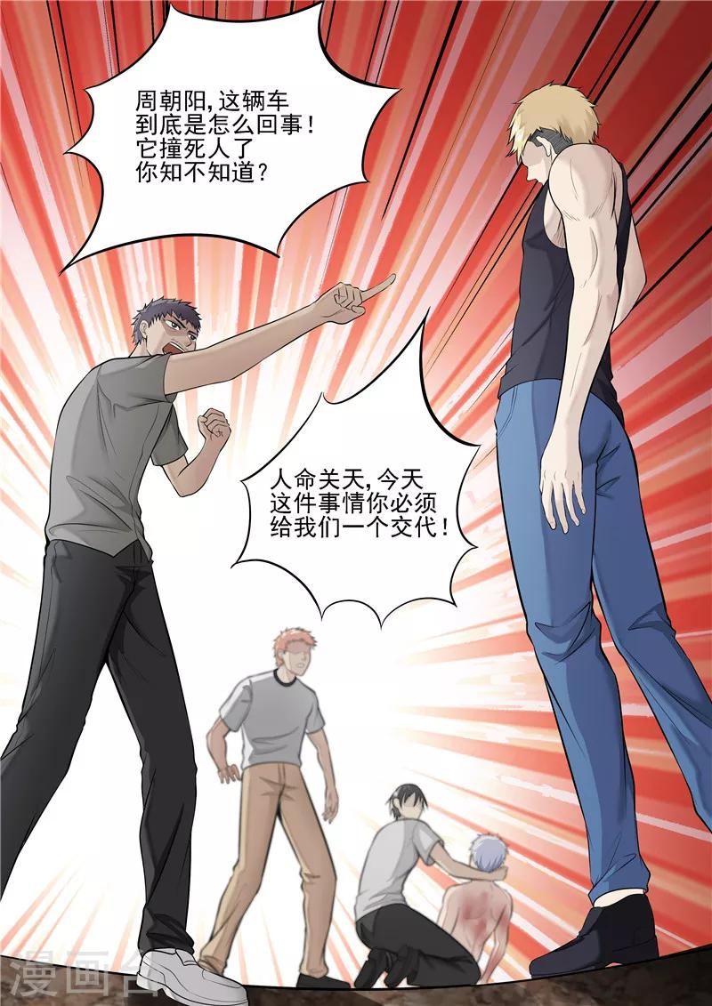 第29话 给我个交代-第29话