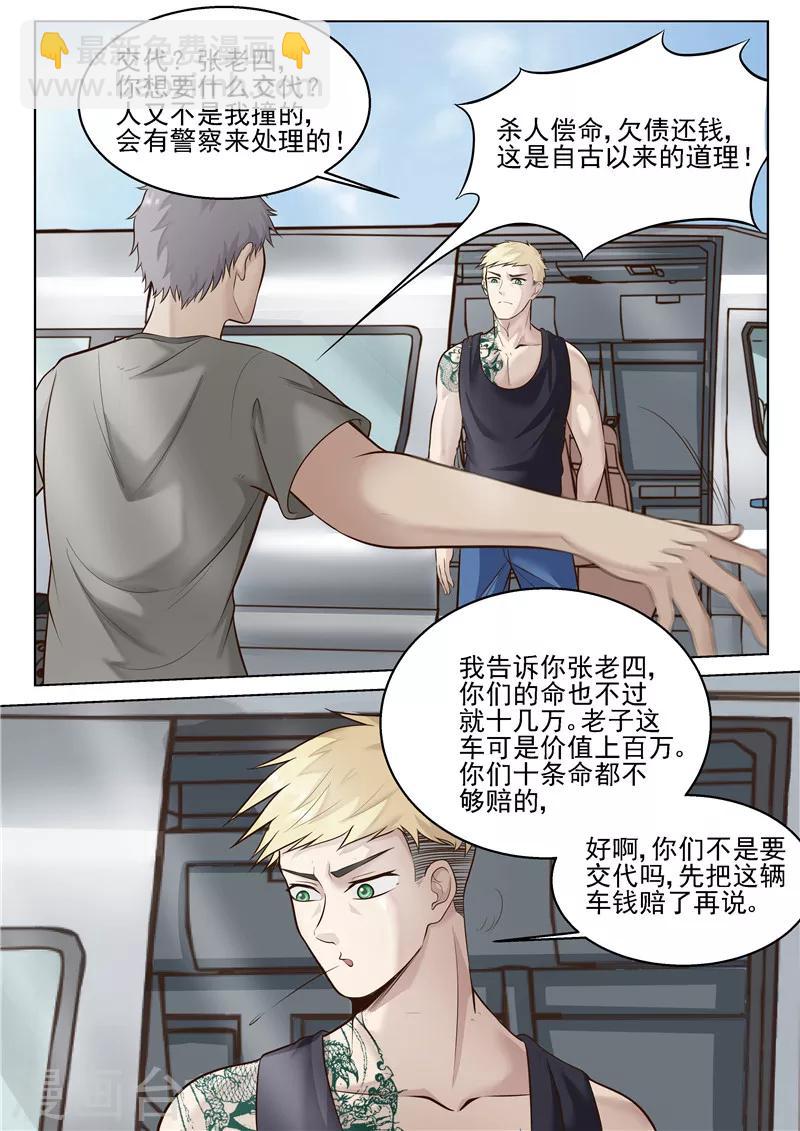 第29话 给我个交代-第29话