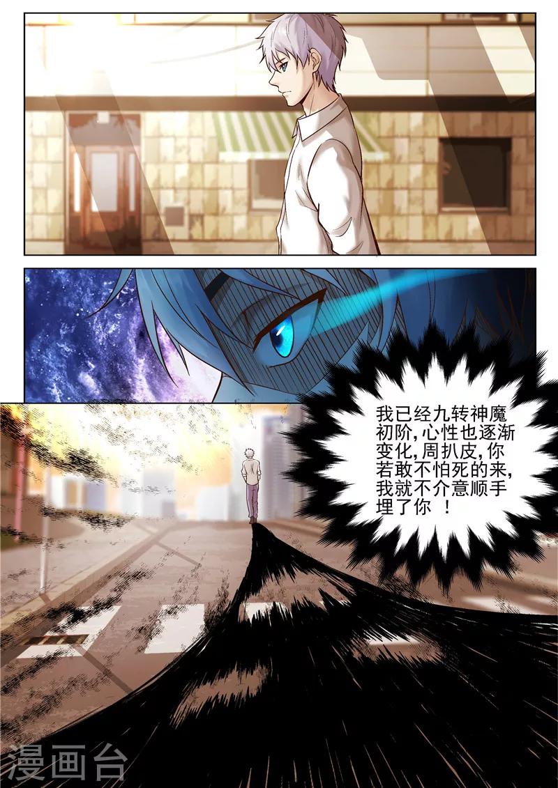 第33话 初试功力-第33话