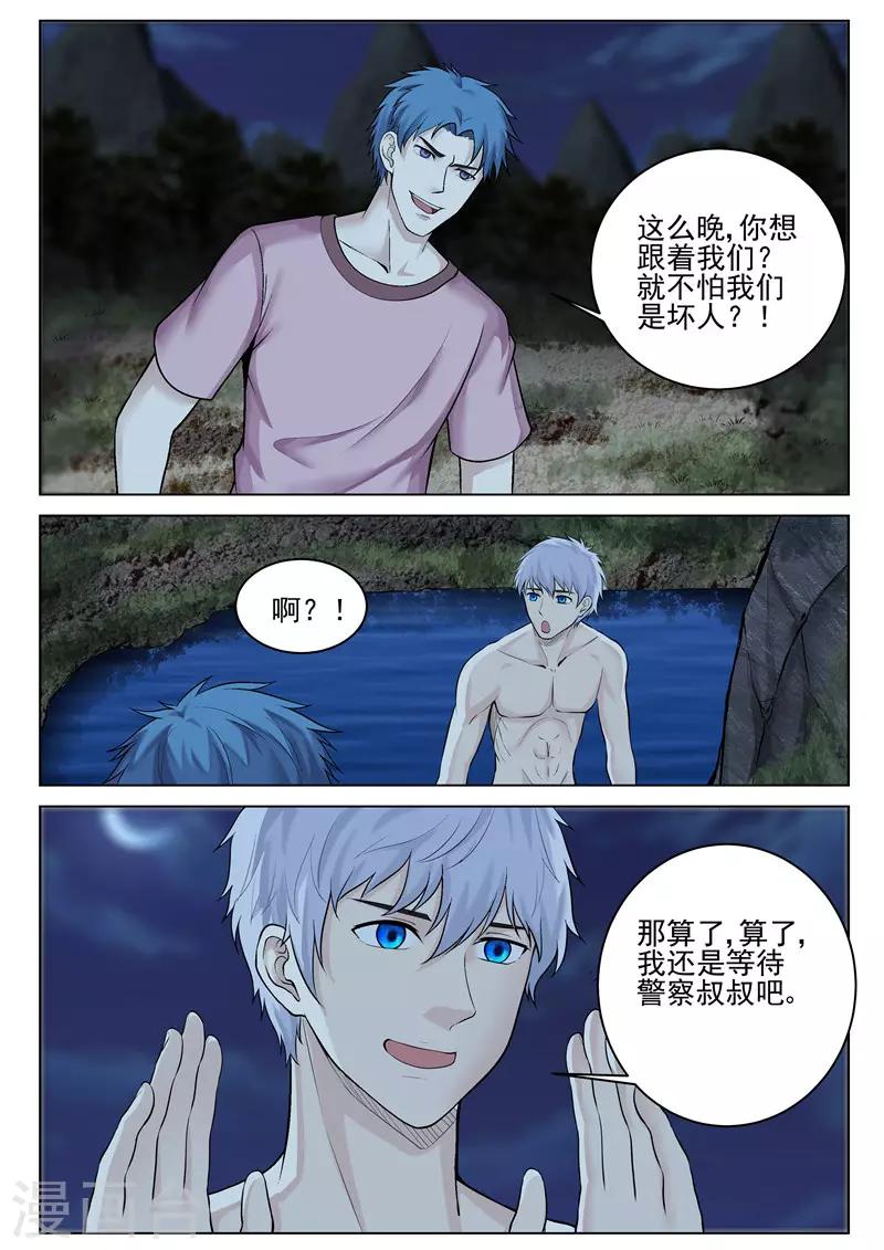 第35话 轻松支开-第35话