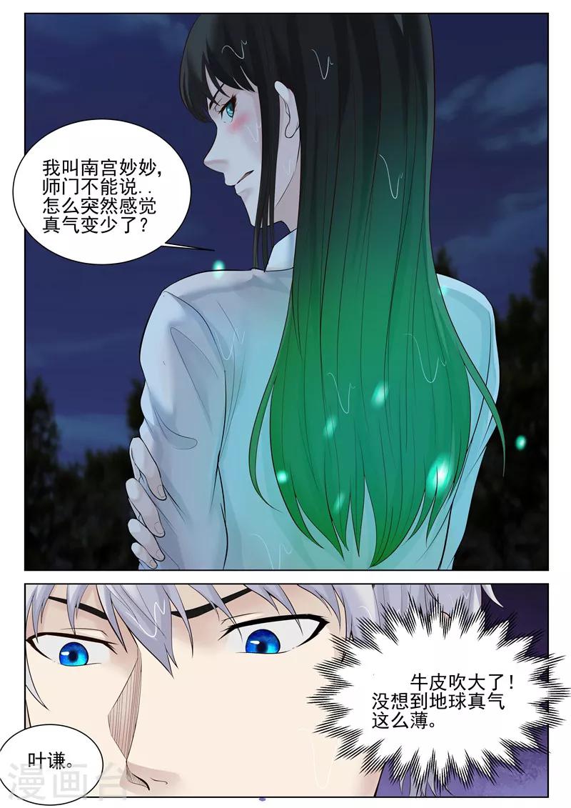 第37话 亡命鸳鸯-第37话