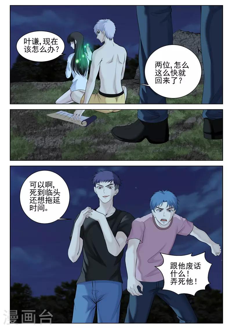 第37话 亡命鸳鸯-第37话